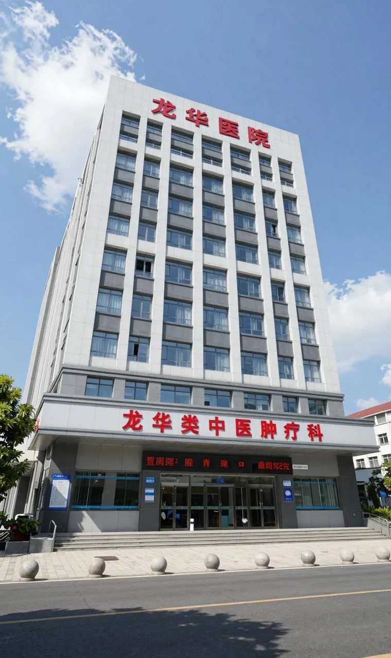 é¾åå»é¢ä¸­å»è¿ç¤ç§é¨è¯å¤§æ¥¼å¤æ¯