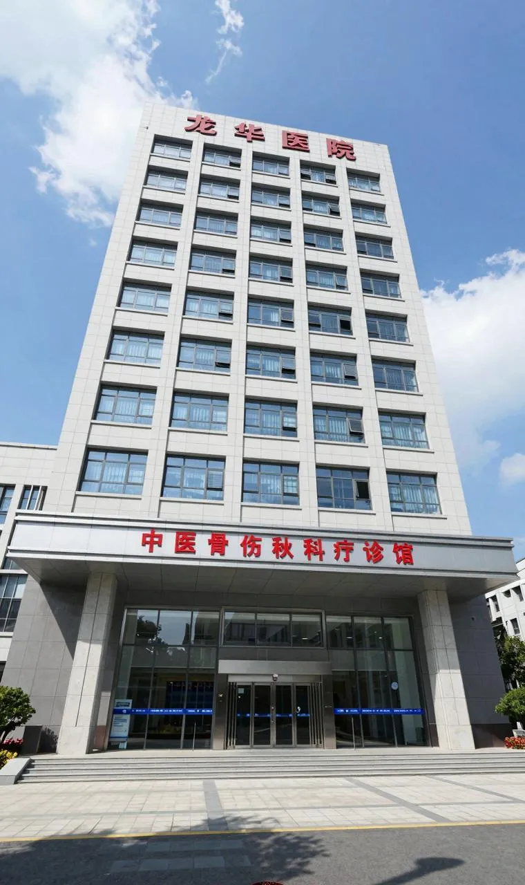 é¾åå»é¢ä¸­å»éª¨ä¼¤ç§é¨è¯å¤§æ¥¼å¤æ¯