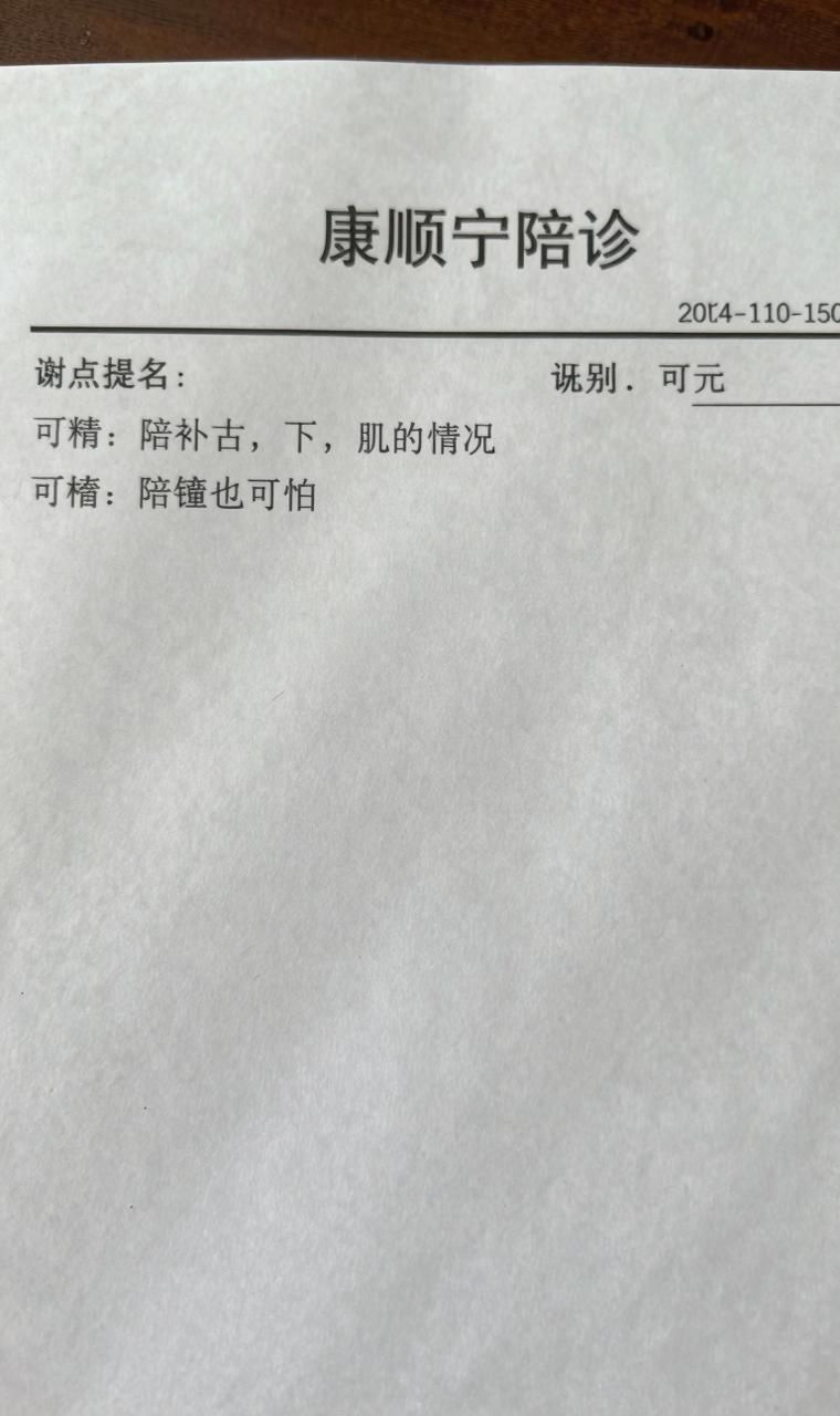 复查单上那几个汉字比任何数字都可怕 - 康顺宁陪诊